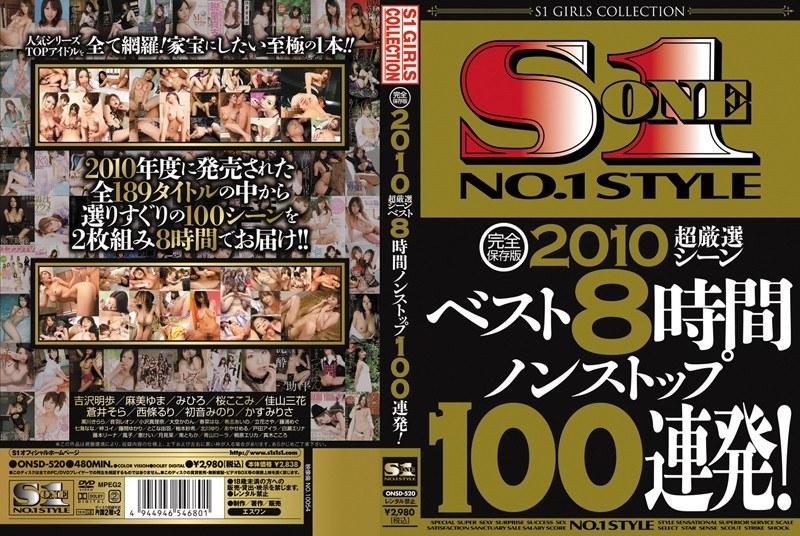 完全保存版 2010超厳選シーンベスト8時間ノンストップ100連発！